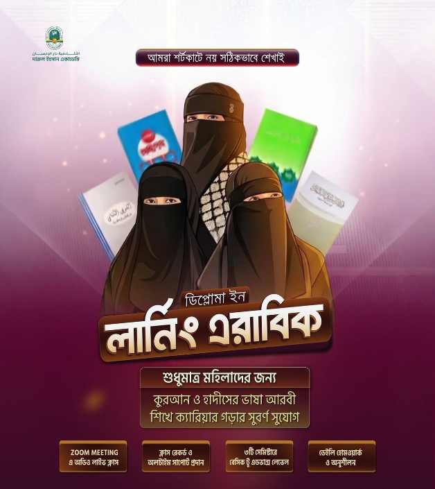 ডিপ্লোমা ইন লার্নিং এরাবিক